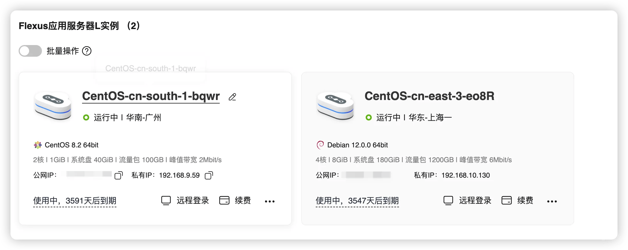 序章项目的两台长期运行服务器